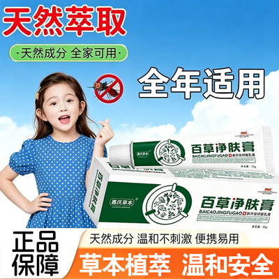 蚊虫叮咬止痒毒虫臭消蚂蚁跳蚤咬成人肿儿童包皮肤过敏瘙痒止痒膏