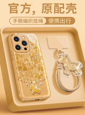 金属漆水凝壳百福飞马适用苹果17手机壳iPhone16/15/14Promax马年vivo华为mate80高级nova15本命年OPPO小米17