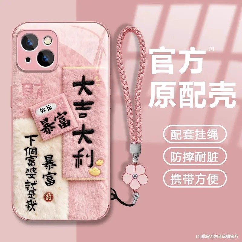 2026大吉大利暴富适用苹果17promax手机壳华为mate80新款vivoiPhone16/15/14本命年OPPOreno15女小米17promax