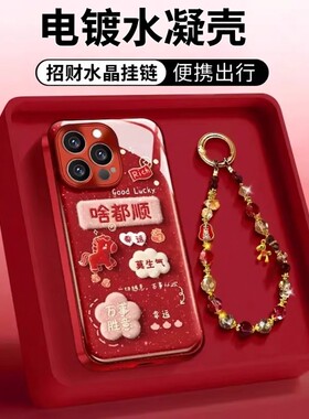 2026啥都顺马电镀水凝壳适用苹果17手机壳iPhone16/15/14promax新年华为nova15高级vivos50情侣OPPOreno14pro