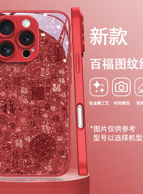 新年百福图适用苹果16promax手机壳iPhone15高级vivox200华为mate70创意nova13玻璃Reno13女荣耀30红米k80pro