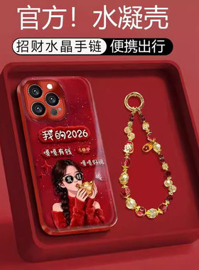 2026嘎嘎有钱电镀水凝壳适用苹果17手机壳iPhone16/15/14promax新年华为nova15高级vivos50闺蜜OPPOreno14pro