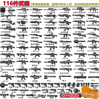 moc军事积木人仔世界武器枪