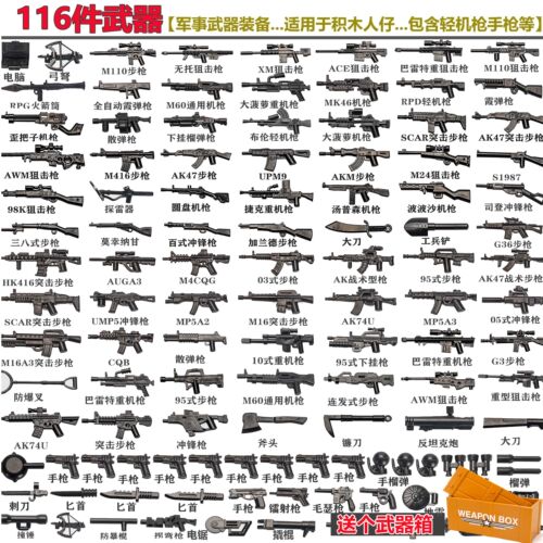 moc军事积木人仔世界武器枪