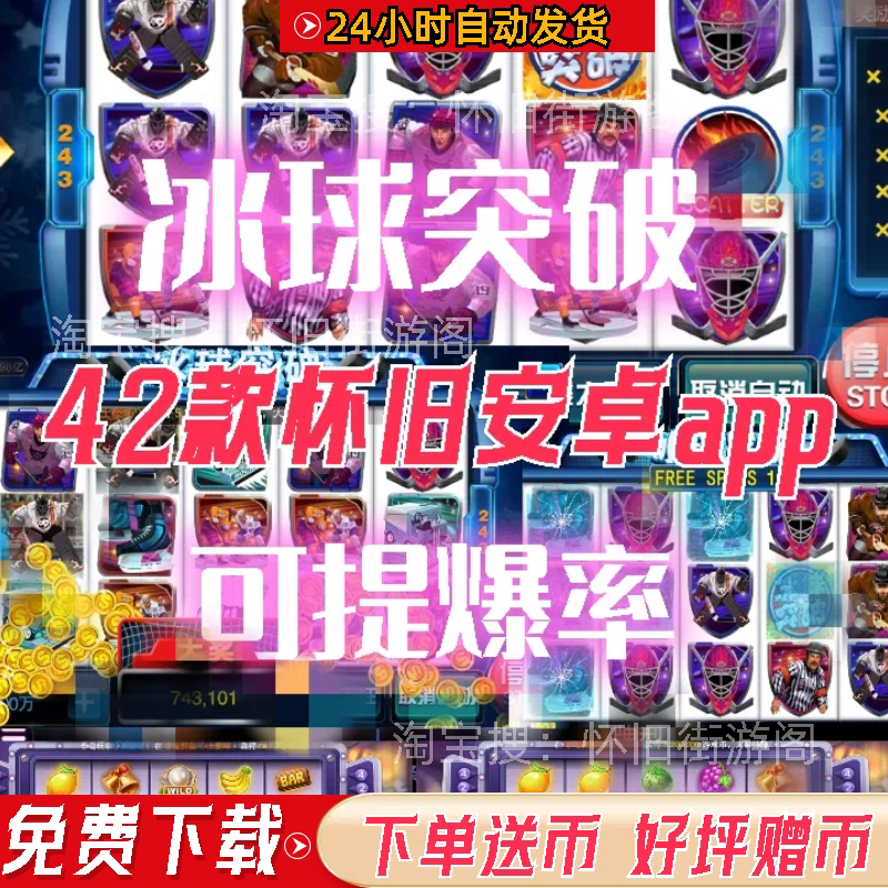 冰球突破att翻牌机金葫芦21点水果玛丽水浒飞禽走兽奔驰宝马安卓