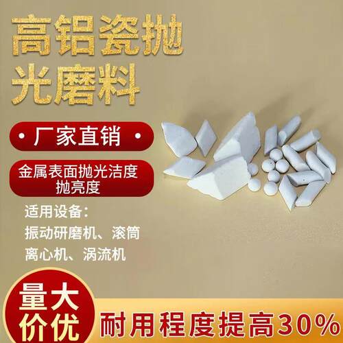 高铝瓷正斜三角圆球圆柱研磨磨料