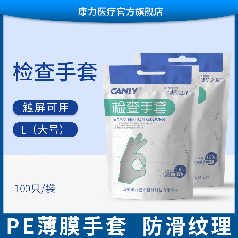 无味环氧乙烷灭菌检查pe手套康力图片