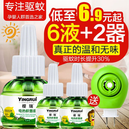 樱瑞无味无烟电热蚊香液驱蚊套装