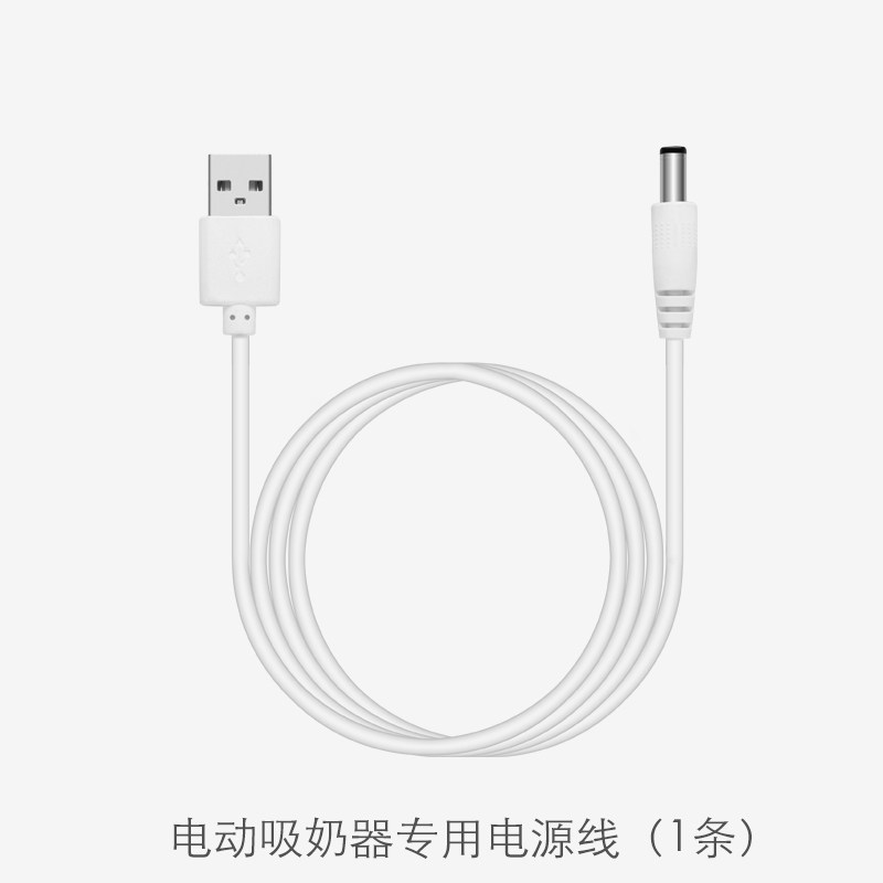 电动吸奶器配件通用圆孔头充电线数据连接插电线电源线充电器USB