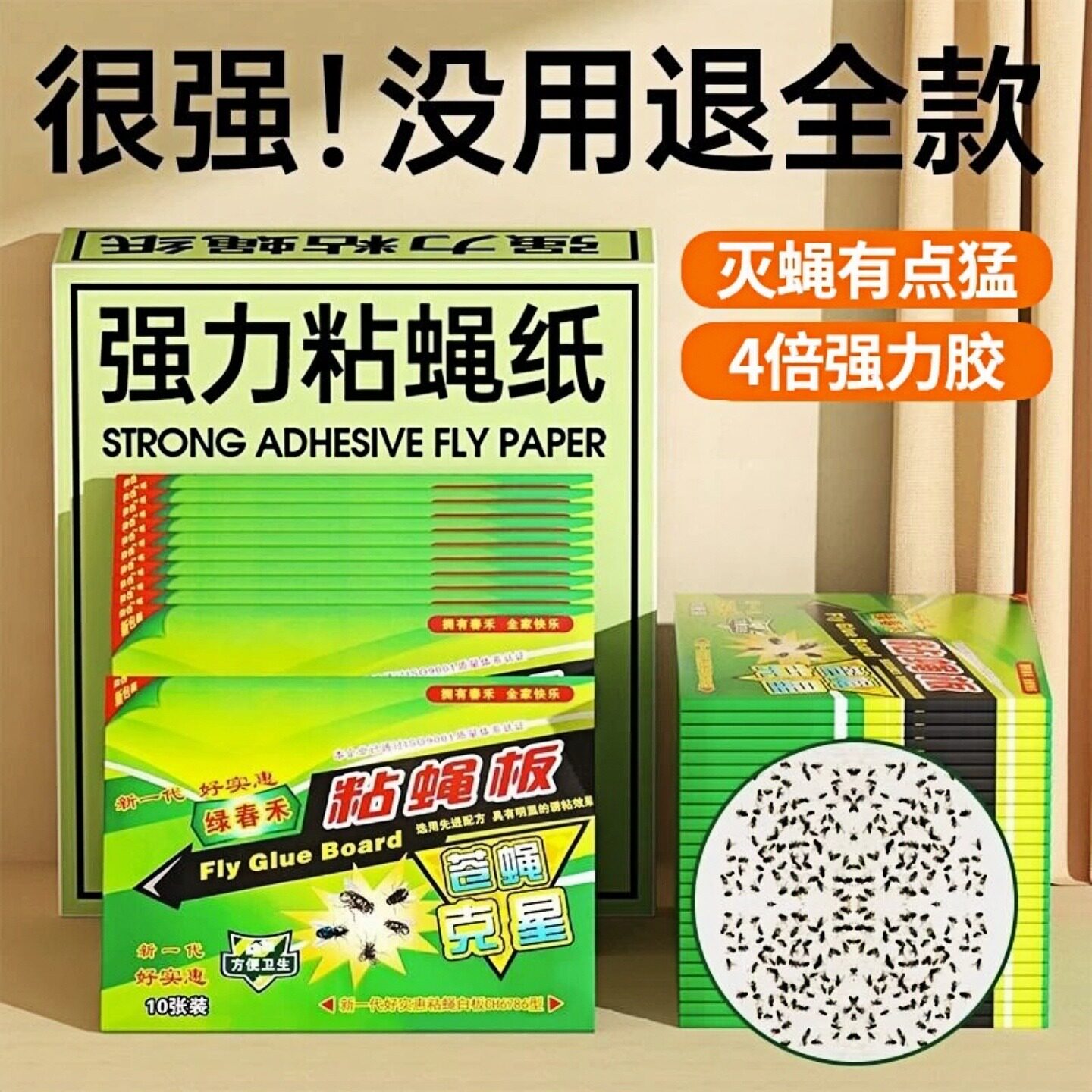 苍蝇贴强力粘苍蝇纸粘蝇板药沾蚊杀手捕捉器灭蝇子神器家用