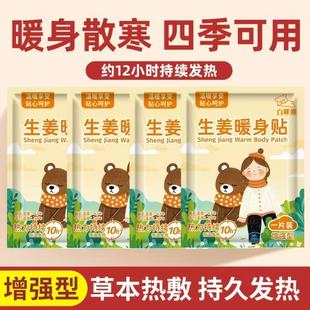 生姜暖贴宝宝贴发热保暖热贴女温暖大姨妈体寒暖身宝热敷贴热帖