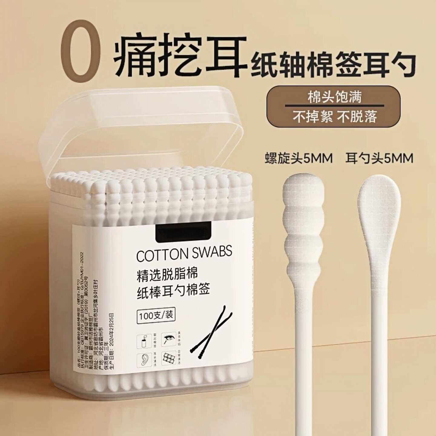 精选脱脂棉纸棒耳勺棉签棒化妆双头两用掏耳朵专用一次性卫生盒装