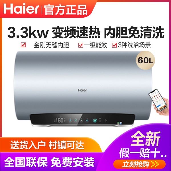Haier/海尔EC6002-MA7U1 60升一级速热电热水器内胆免清洗80升MA7