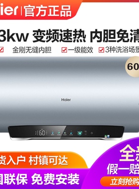 Haier/海尔EC6002-MA7U1 60升一级速热电热水器内胆免清洗80升MA7