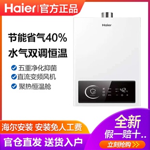 Haier/海尔 JSQ30-16UTSPRODMCM燃气热水器天然气液化气恒温家用