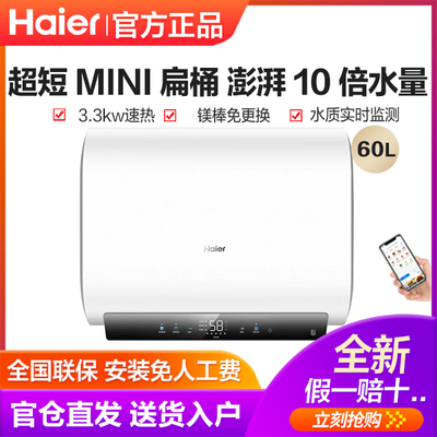 Haier/海尔 EC6003HD-BK3MINIKU1 超短巧双胆家用扁桶电热水器50L