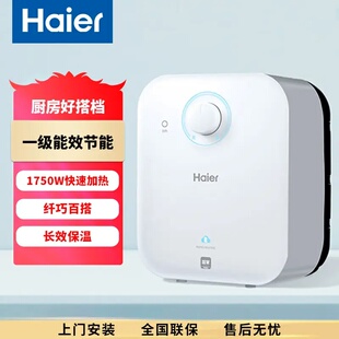 海尔5升上出水小厨宝 1750W家用厨房速热电热水器 小巧 EC5FA