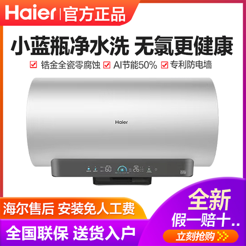 Haier/海尔 EC8002H-DR7AU1 80升一级能效节能电热水器小蓝瓶DR7