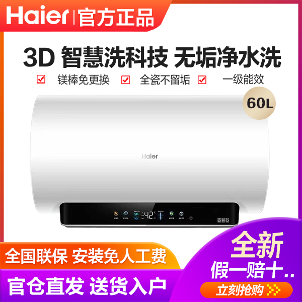 Haier/海尔 EC6005H-MA11AU1 3D速热电热水器净水洗家用一级能效