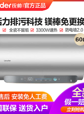 Haier/统帅 LEC6001H-FW3U1 电热水器活力洗镁棒免换家用60L一级