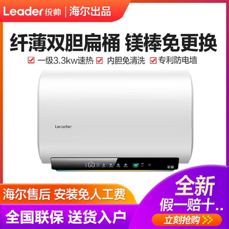 海尔智家Leader双胆扁桶电热水器一级60升F5PRO家用变频速热节能