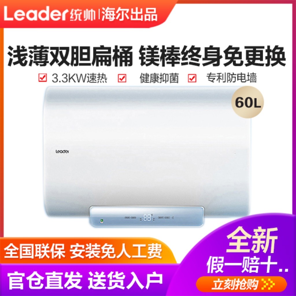 Haier/统帅LEC6001HD-F1 60升3.3kw双胆速热扁桶电热水器家用ZP3K