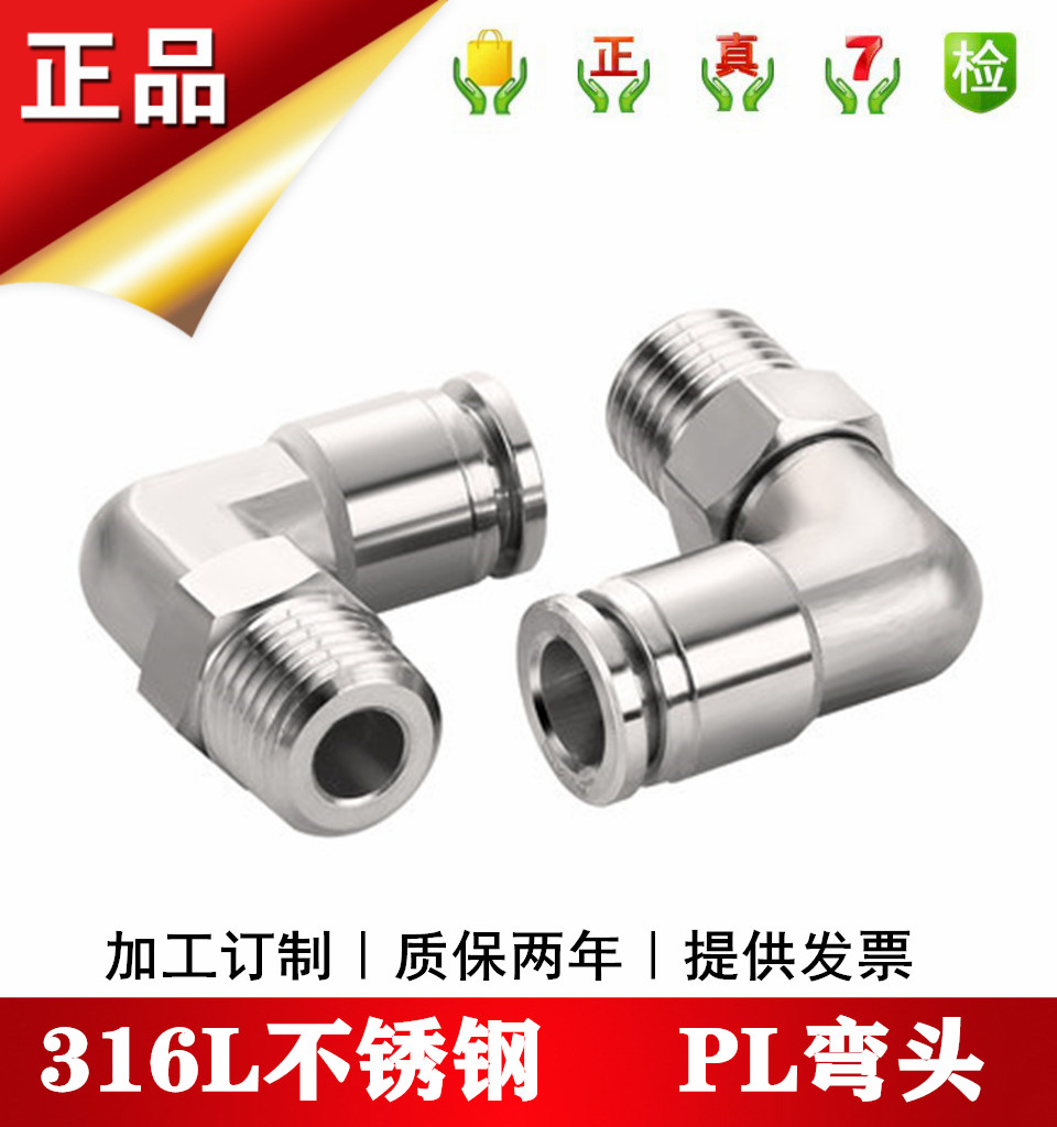 316L不锈钢气动弯头PL4-01 PL6-01 PL602 PL8-01 PL8-02 PL10-02