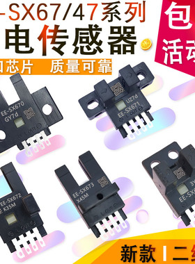 U槽L型原点感应开关光电传感器/EE-SX670/SX671/SX672A/673P/674R