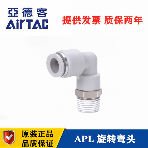 亚德客直角螺纹气管接头
