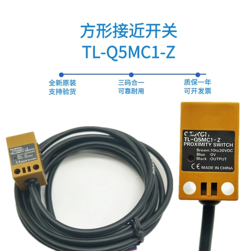 正品方形接近开关TL-Q5MC1-Z C2 TL-Q5MB1 D1三线NPN常开传感器 - 封面