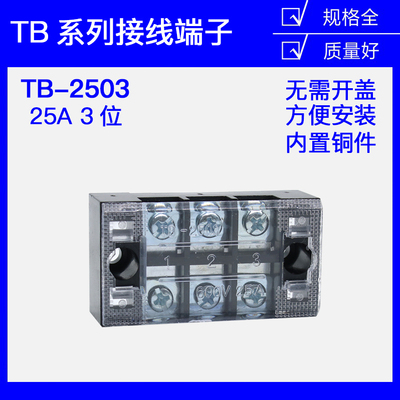 TB-25032503L日式接线端子排