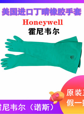 美国进口霍尼韦尔丁晴橡胶手套8LA1832A科研长臂手套真空箱氨气箱