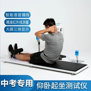 仰卧起坐测试仪中考专用电子计数体质辅助器材体育男女仰卧起坐板