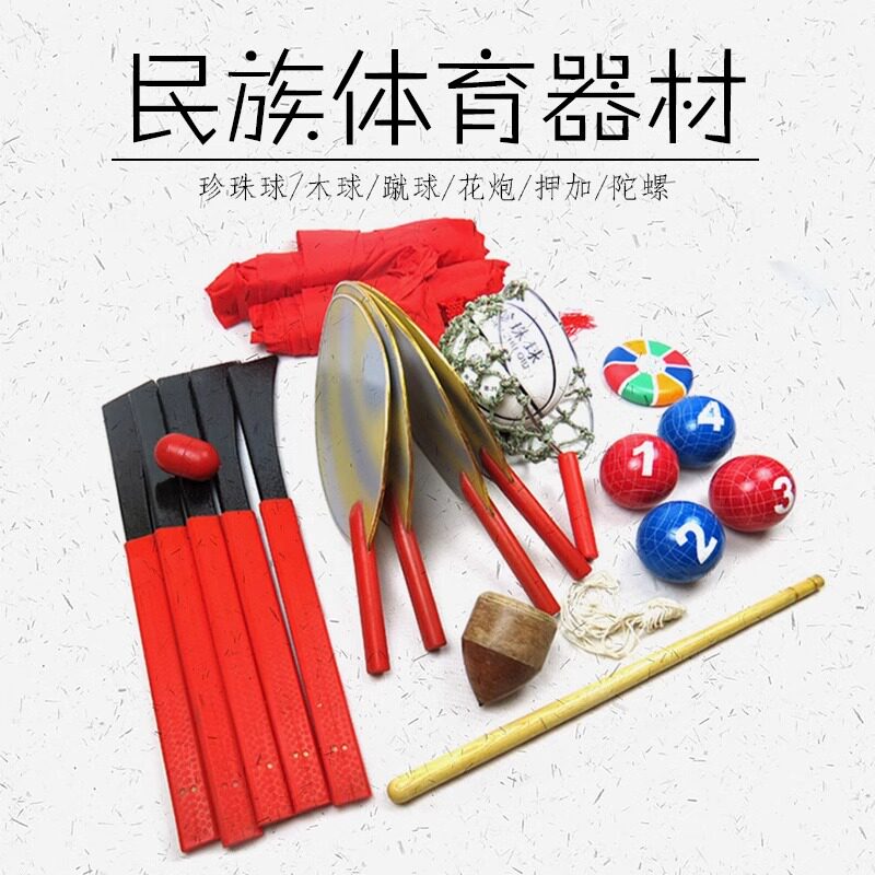 民间体育用品珍珠球满少数民族运动会藏押加木球蹴球民族比赛器材