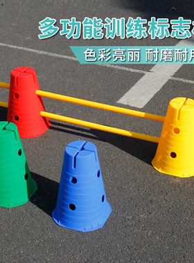 幼儿园感统训练器材家用儿童小跨栏篮球标志桶障碍物足球训练器材