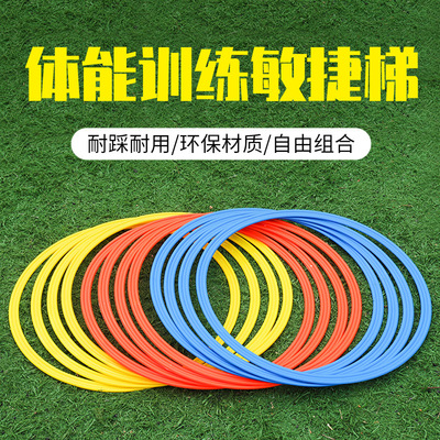 敏捷圈体能环儿童篮球训练环圈圈