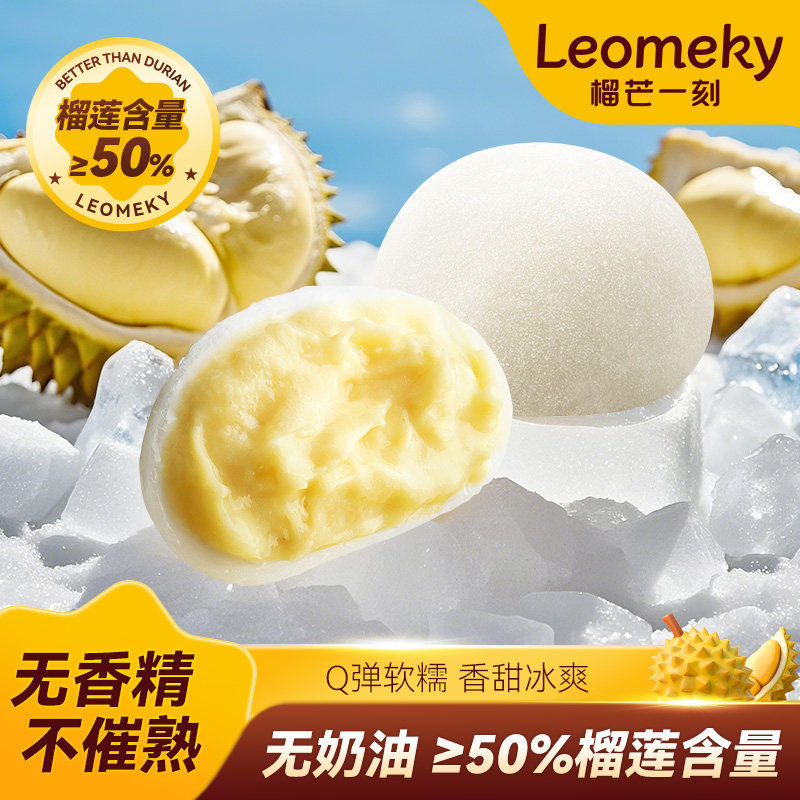 榴芒一刻榴莲泡泡糯米糍大福零食雪媚娘礼品网红糕点水果礼盒