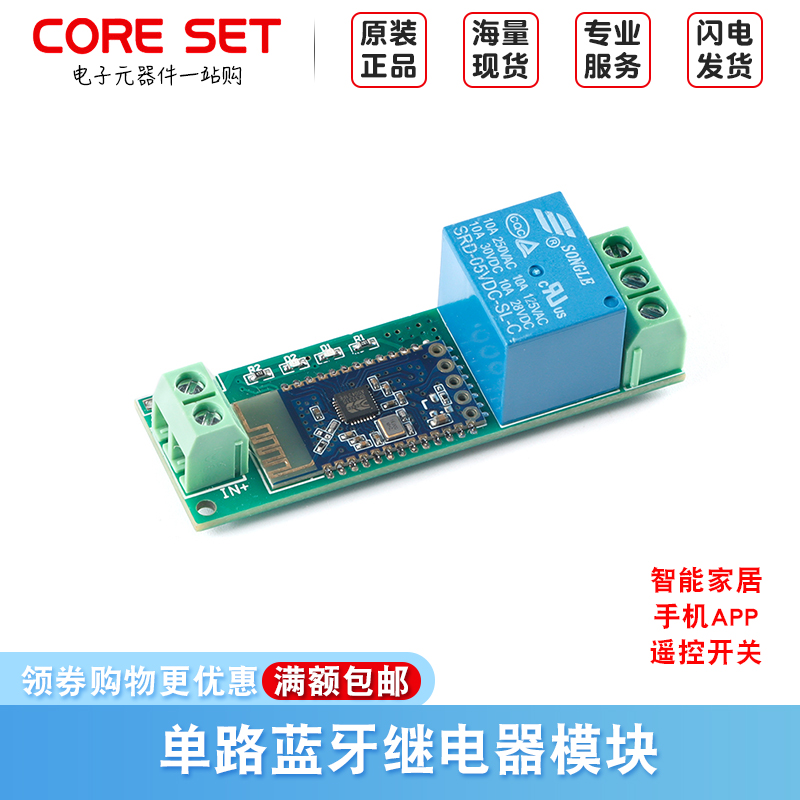 5v 12v单路蓝牙继电器模块 物联网智能家居手机app遥控开关