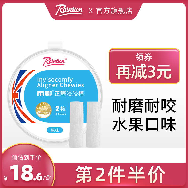 雨卿 正畸咬胶牙胶棒隐适美矫正牙套脸成人隐形矫正硅胶口胶在类目 洗护清洁剂/卫生巾/纸/香薰, 洗发沐浴/个人清洁, 口腔护理, 牙刷/口腔清洁工具中 - 来自Buy2taobao.com提供专业的淘宝代购服务