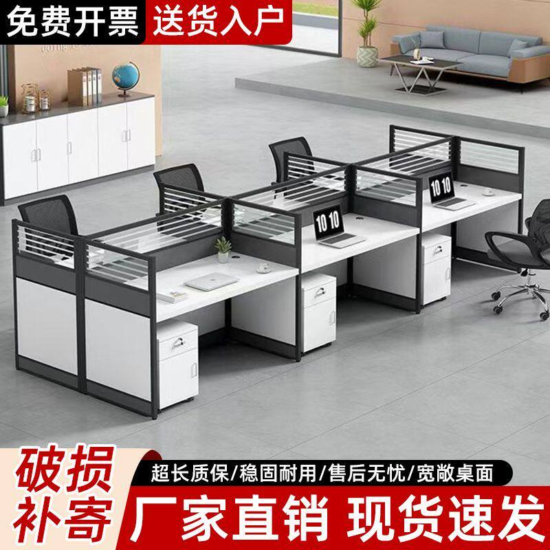 屏风工位卡座办公桌椅6/4人