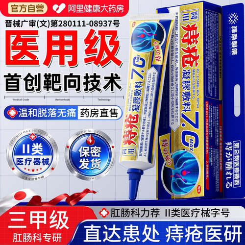 【日本专研】新升级款痔疮膏NO.I