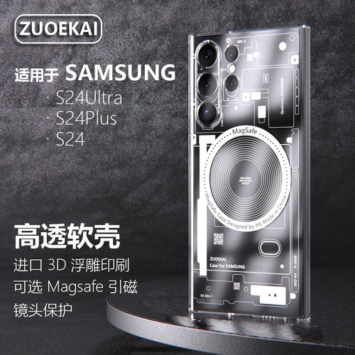 新款透明软壳适用于三星Galaxy S24 Ultra全包壳S24+硅胶S24防摔S24Ultra磁吸S23Ultra高级感S23手机壳S23FE