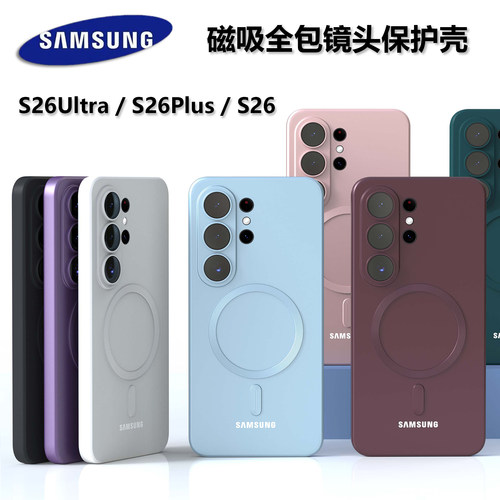 适用于三星 S26Ultra手机壳磁吸款软壳S26Plus保护套全包防摔TPU三星 S26 S25 S24 S23 S22 S21 FE无线充电
