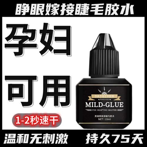 自己睁眼嫁接睫毛胶水无刺激持久