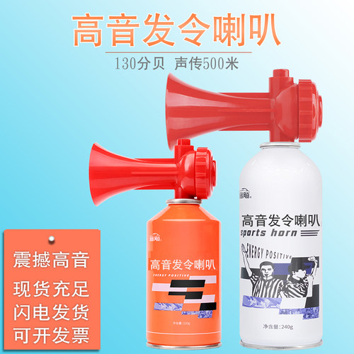 运动会发号枪高音发令喇叭手持