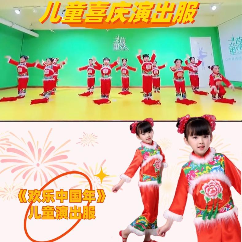 欢乐中国年舞蹈服大红色喜庆秧歌服秋冬款长袖男女童少儿表演衣服