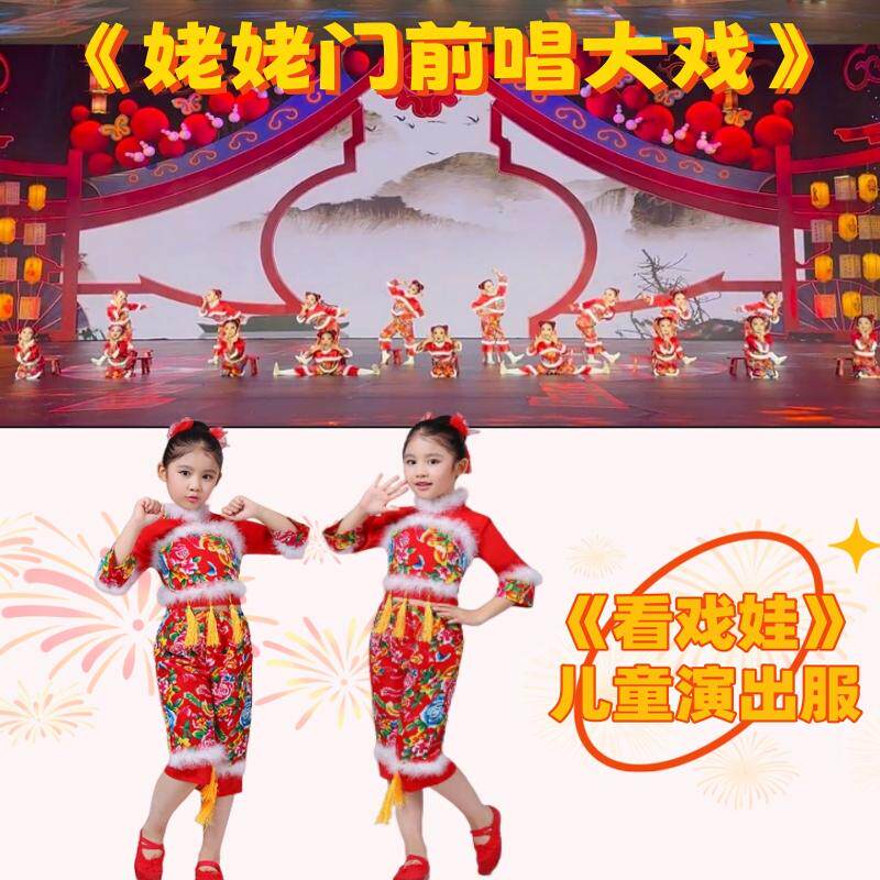 小看戏舞蹈服儿童东北大花表演服装秧歌服女姥姥门前唱大戏演出服