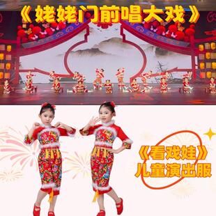 小看戏舞蹈服儿童东北大花表演服装秧歌服女姥姥门前唱大戏演出服
