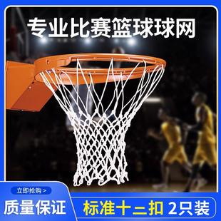 篮球网加粗加长网兜篮圈网标准篮球框网耐用型篮筐网13扣篮球架网