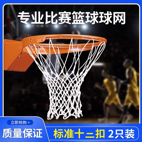 加粗篮球网耐用涤纶比赛篮球网